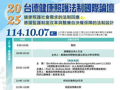 2025年10月7日(周二) 【2025台德健康照護法制國際論壇】圖片